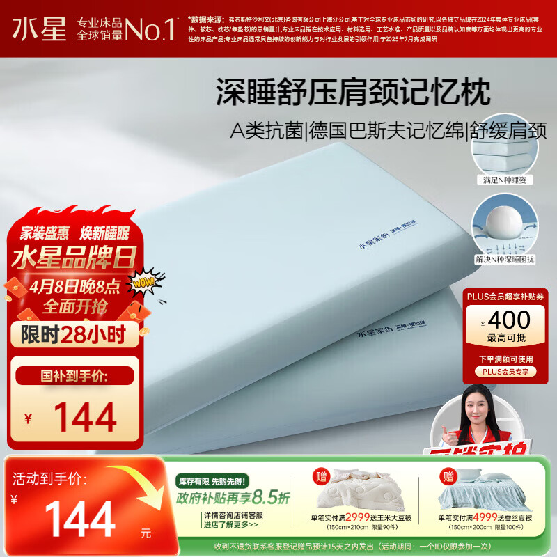水星家纺枕头深睡记忆护颈枕颈椎枕记忆棉枕芯A类深度睡觉专用枕