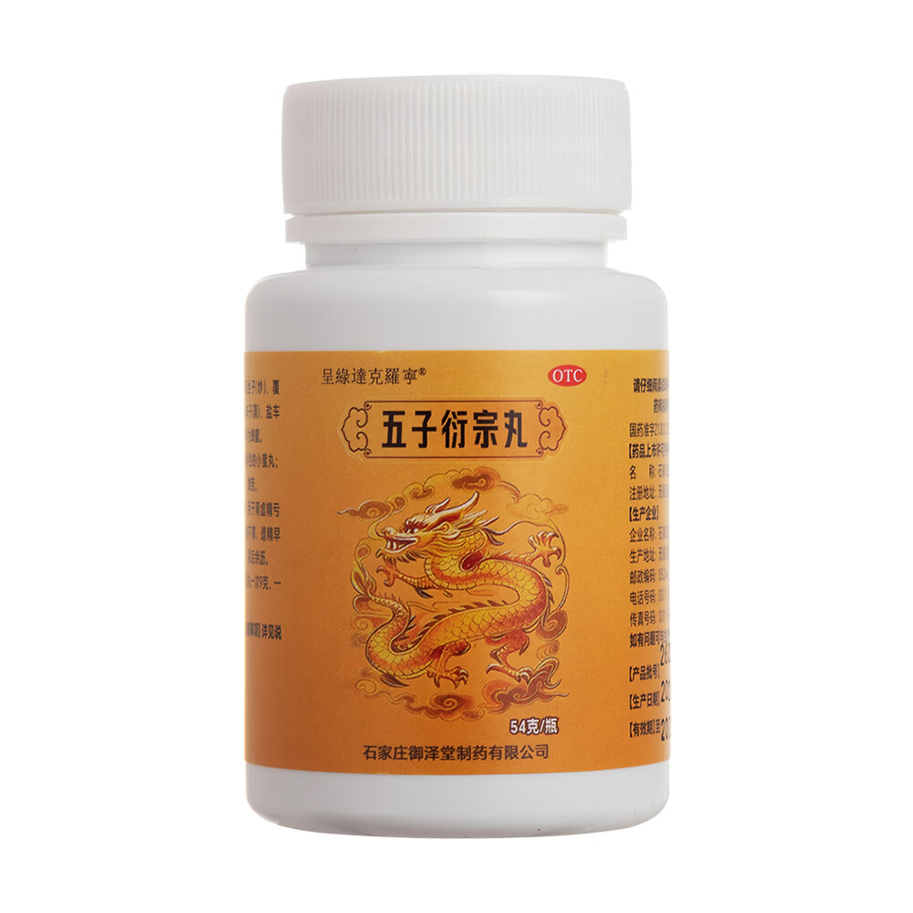 [呈绿达克罗宁]五子衍宗丸 54g 10盒装 补肾益精 遗精早泄 手淫过度阳痿 男人硬不起来 男性不育症 肾虚精亏深度调理装