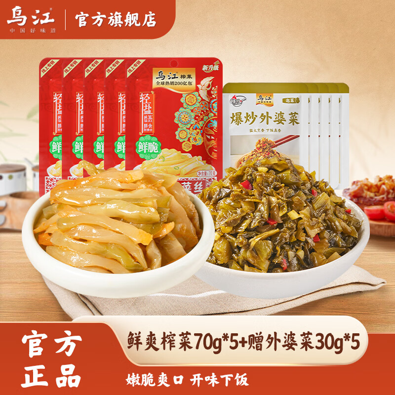 乌江 榨菜丝大规格70g/80g 下饭菜咸菜重庆特产  鲜爽榨菜丝70g*5+爆炒外婆菜30g*5袋 榨菜