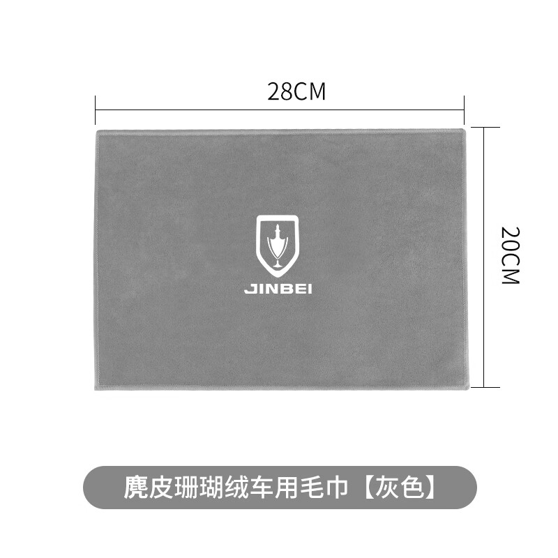 华晨雷诺金杯大海狮王快运阁瑞斯s30l/t20t30t32汽车专用擦车毛巾
