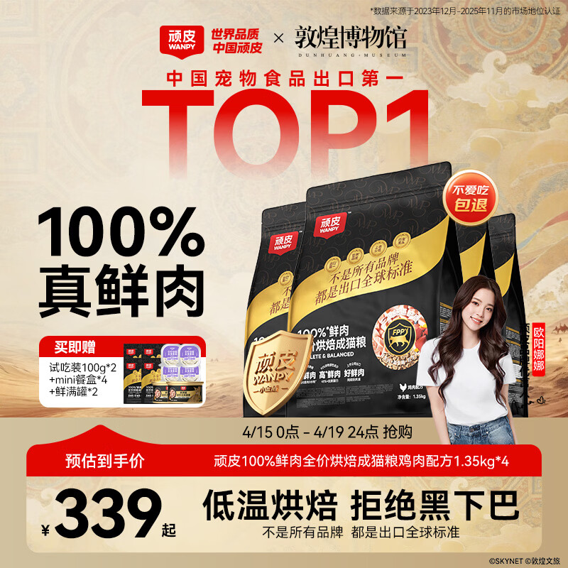 顽皮小金盾烘焙粮1.35kg*4试吃200g 餐盒40g*2鲜满罐主食罐85g*2 255元 - 线报酷