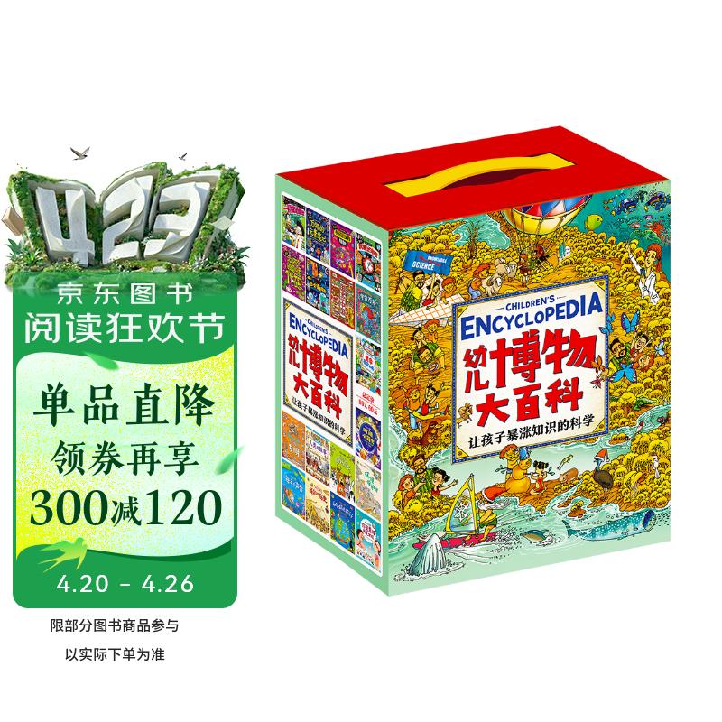 幼儿博物大百科 让孩子暴涨知识的科学启蒙书 礼盒套装36册图书书香节 