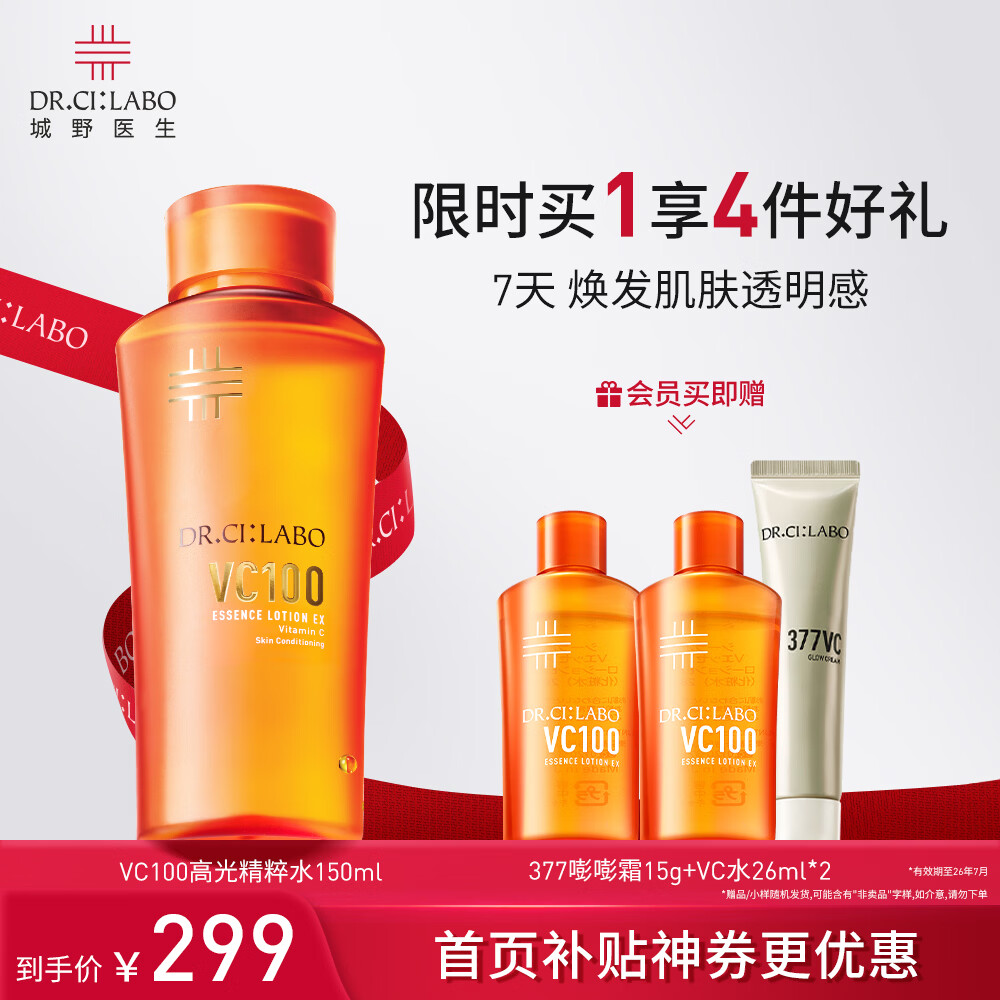 城野医生VC100高光精粹水150ml爽肤水精华水美白提亮保湿补水护肤品