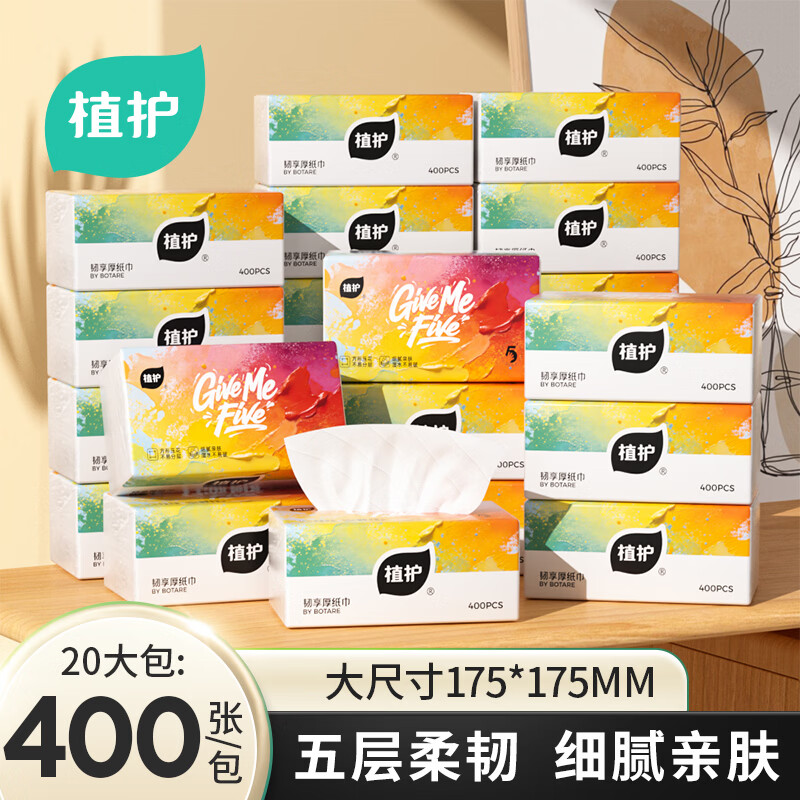 植护抽纸5层400张*20包 26.9元 - 线报酷 植护抽纸5层400张*20包 26.9元 - 线报酷