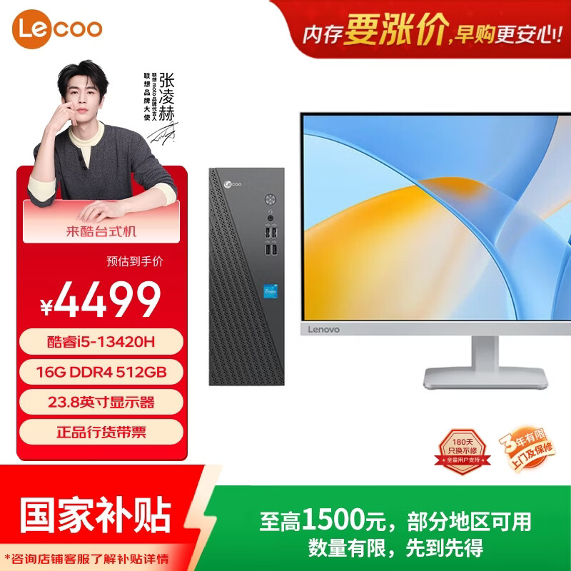 联想（Lenovo）来酷 Lecoo商务办公台式电脑主机(酷睿i5-13420H 16G内存 512GB SSD ) 23.8英寸套机