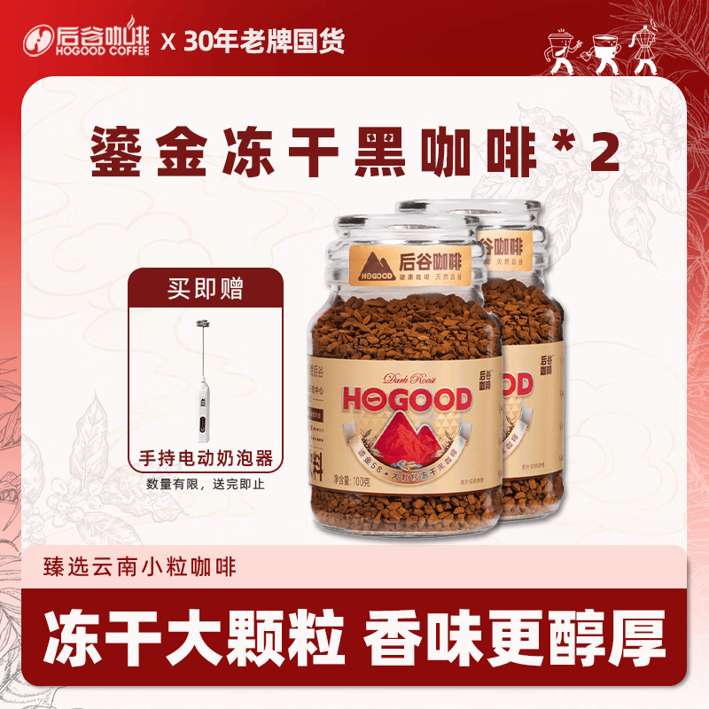 后谷云南小粒咖啡精品冻干黑咖啡0加糖低脂美式咖啡手冲现磨 【新品】超大颗粒冻干100g*2 咖啡