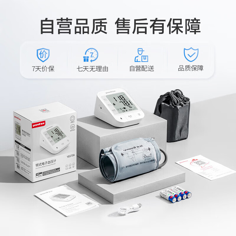 鱼跃电子血压计血压仪家用检测仪医用高精准血压测量仪测压仪 [经典爆款]专业医用标准670A