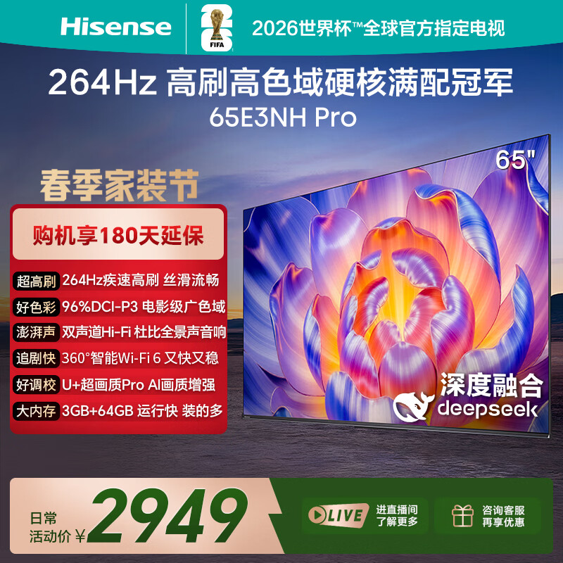 海信电视65E3NH Pro 65英寸 264Hz高刷 高色域 Hi-Fi音响 智能Wi-Fi6 大内存 国家补贴平板电视