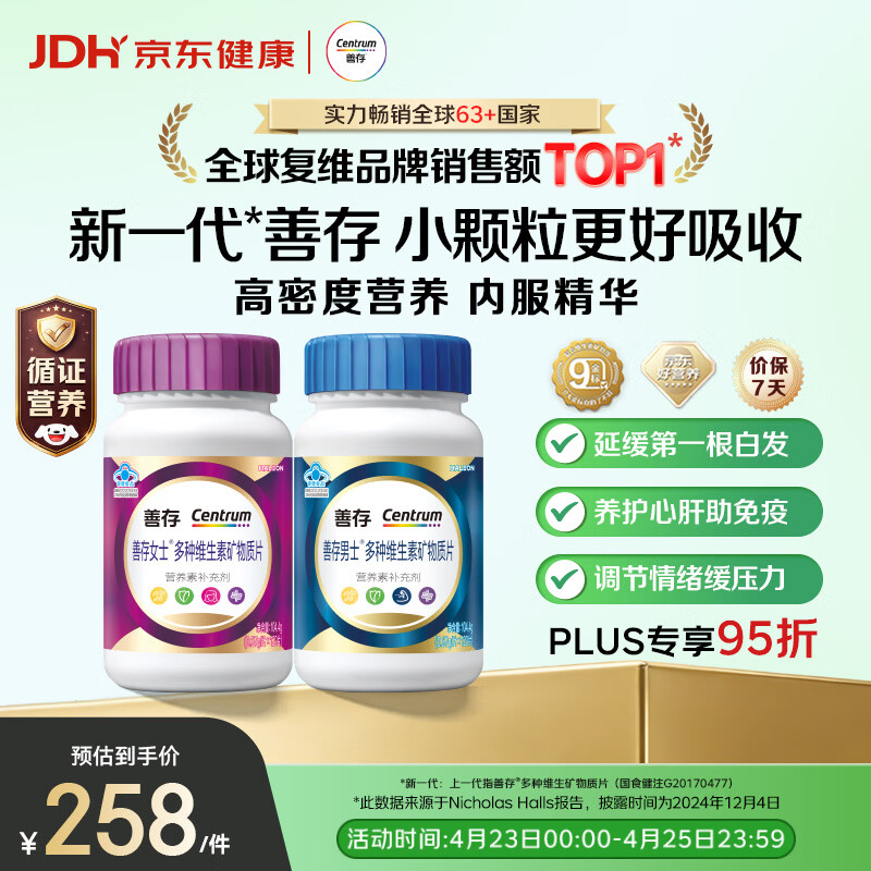 善存男女复合维生素 B族B6B12烟酰胺叶酸多种VK2D钙铁锌硒高吸收240粒