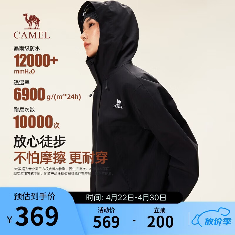 骆驼蛟龙冲锋衣女款单层外套男女同款夹克户外防水登山服M25CA6B014