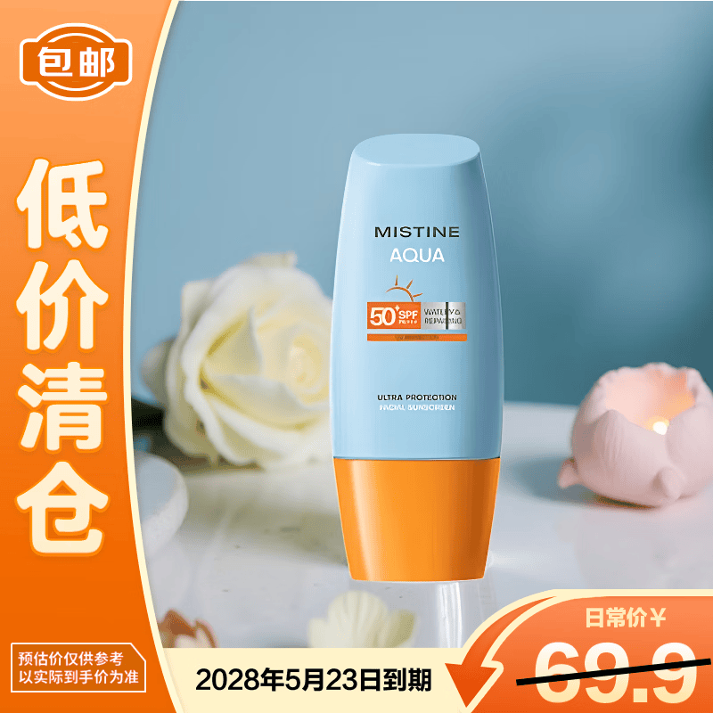 Mistine蜜丝婷水感修护防晒乳40ml水感养肤母亲节礼物【临期清仓】