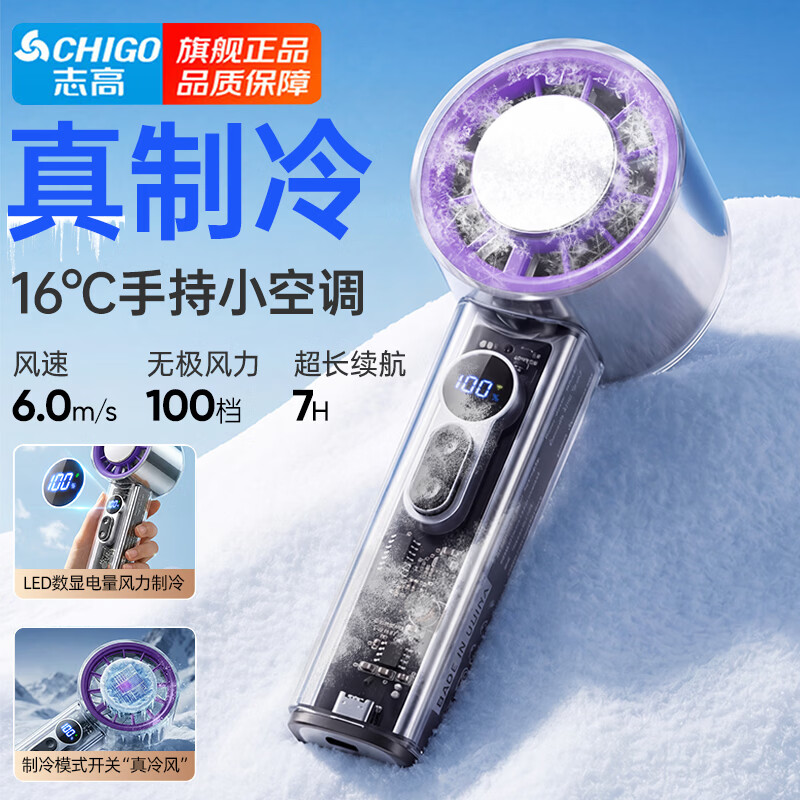 志高（CHIGO）手持小风扇制冷冰敷高速强力小风炮半导体冰敷户外降温小学生迷你便捷usb充电长续航宿舍