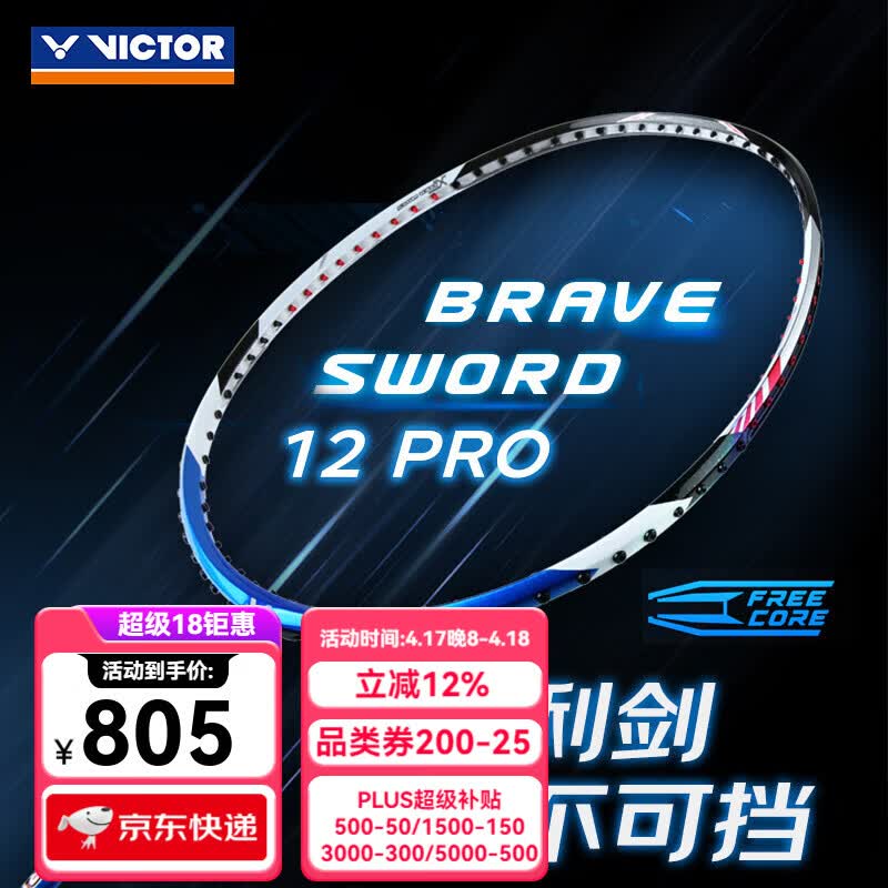 威克多（VICTOR）羽毛球拍全碳素单拍黑金隼进攻型成人专业拍李梓嘉黑龙牙二代PRO 亮剑BRS 12pro 4U【空拍】 默认空拍 (穿线联系客服或备注)