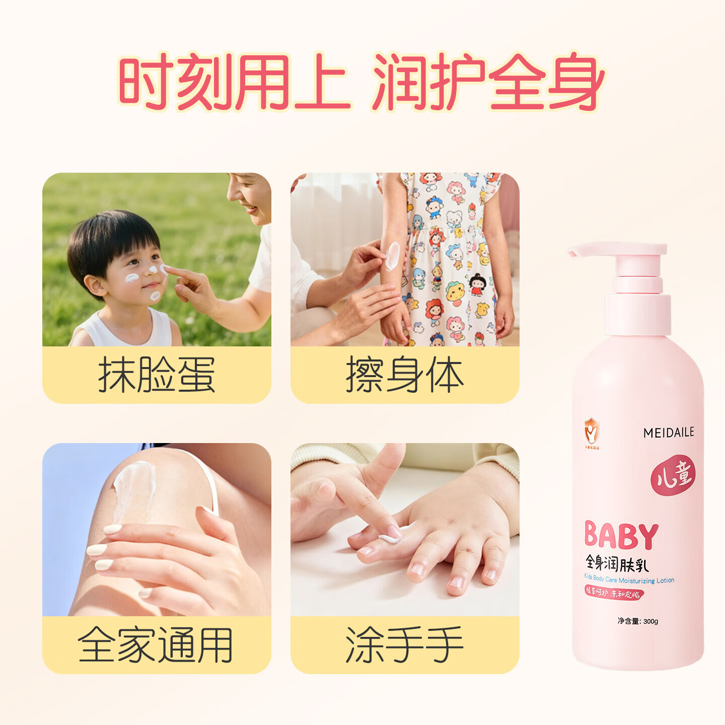 美黛勒润肤乳身体乳防皴乳防干燥保湿滋润秋冬青少年全身四季用 防皴润肤乳【黄瓶】300g*1瓶