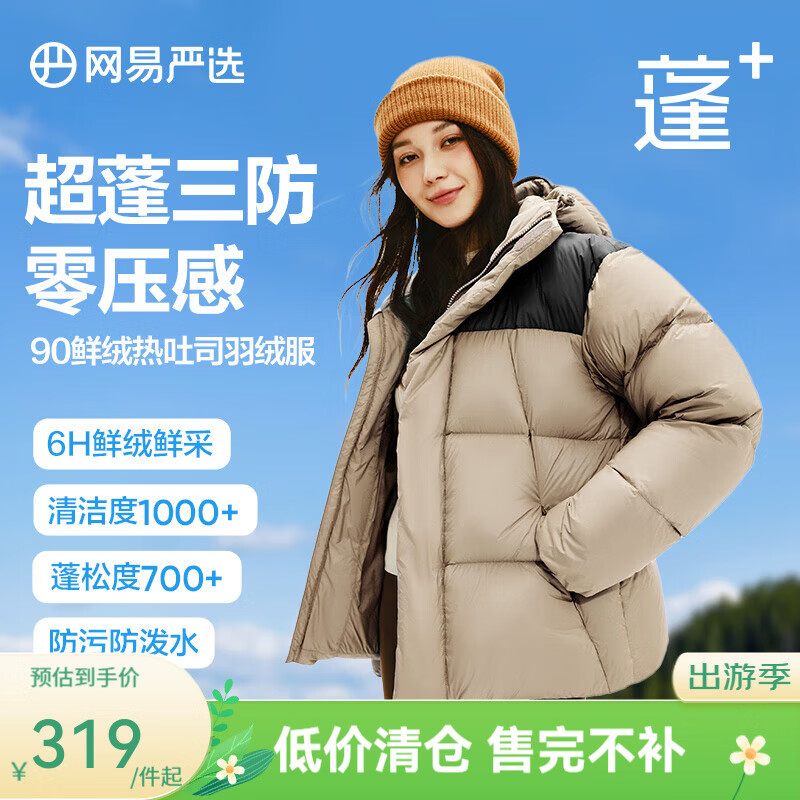 网易严选【断码清仓】90白鸭绒面包羽绒服加厚保暖蓬松零压三防男女同款 沙漠卡-连帽拼色 M