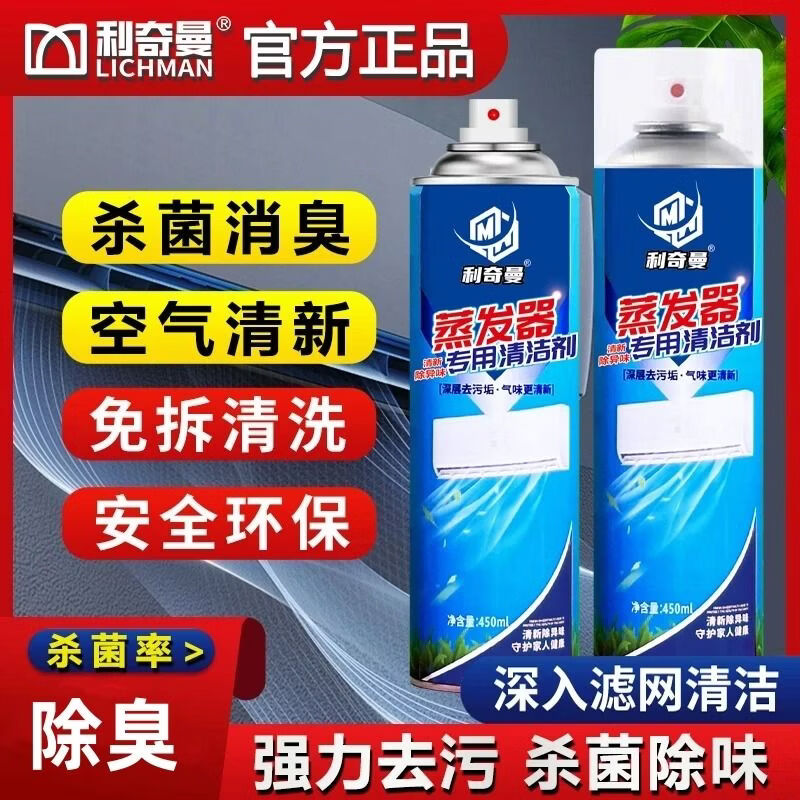 【拍一发二】空调清洗剂蒸发器深层清洁挂机内机专用免拆免洗x 【到手两瓶】除菌除螨/清洁祛味/免洗免拆
