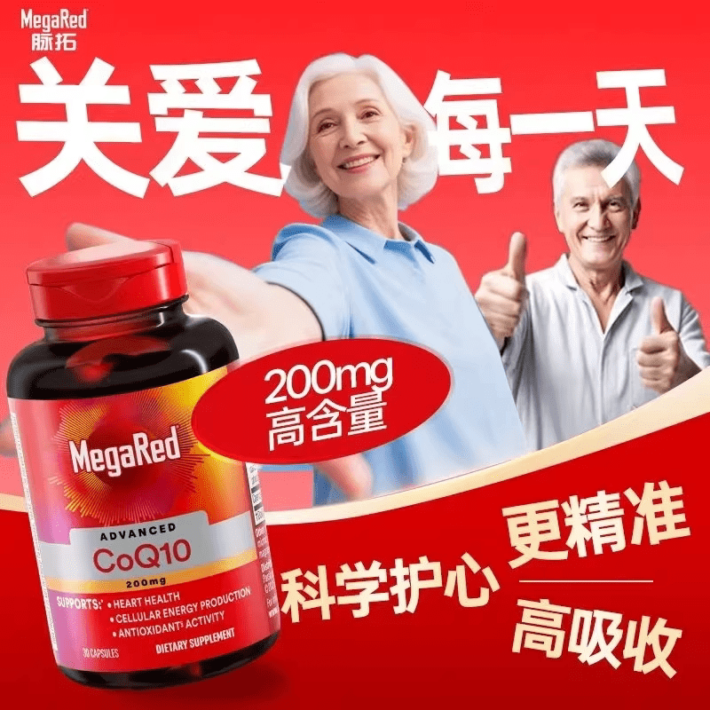 脉拓MegaRed辅酶q10胶囊高含量美国原装进口coq10护心脏200mg90粒 体验装【辅酶Q10 】 90粒*1瓶