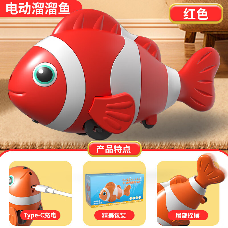 【哄娃神器】儿童玩具电动仿真鱼自动感应会动益智动物学爬追逐 【充电音乐款】红色小丑鱼+音乐