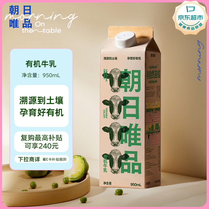 朝日唯品有机牛乳950ml   3.8g优质乳蛋白 有机认证自有牧场营养牛奶