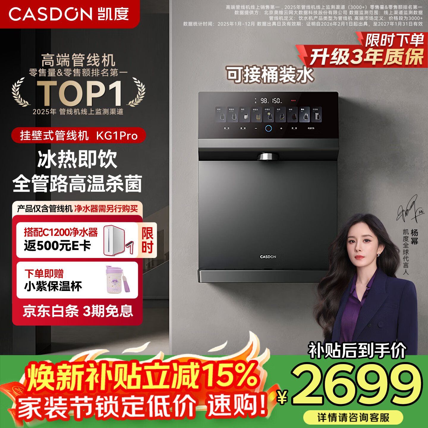 凯度（CASDON）管线机壁挂式家用直饮机餐边柜制冷制热一体饮水机冰泉可接桶装水KG1Pro杨幂同款