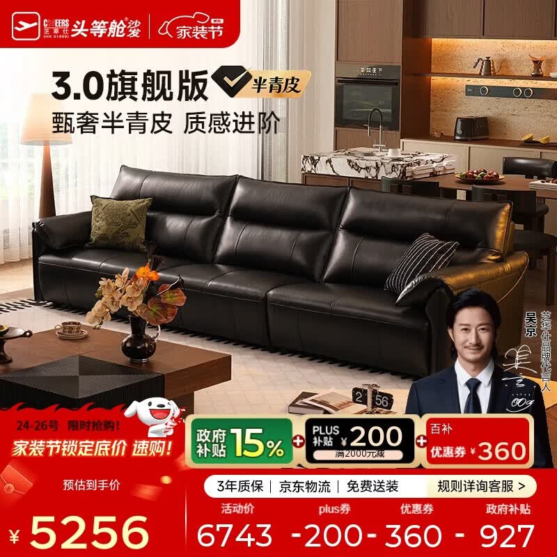 芝华仕半青皮都市真皮艺沙发客厅2026新款小户型直排芝华士3095黑3.05m