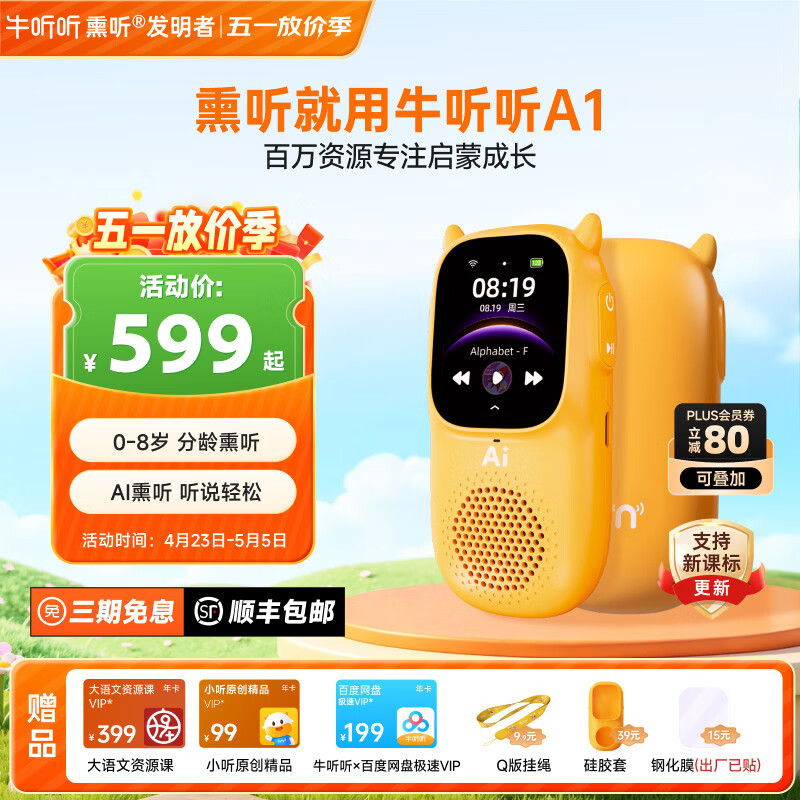 牛听听智能早教机AI熏听学习机复读机英语磨耳朵随身听玩具儿童礼物 慧听牛A1-熏听专用