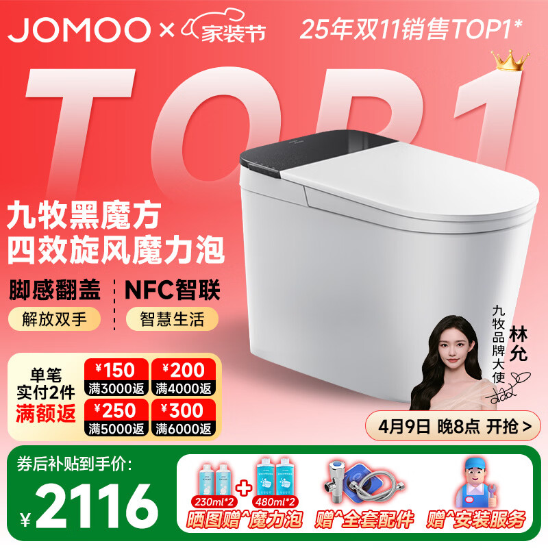 九牧（JOMOO）黑魔方旋风魔力泡免触翻盖NFC轻智能马桶恒温抗菌虹吸坐便器 旋风魔力泡免触NFC 黑魔方SQ9650 305mm(290-390以内选择)