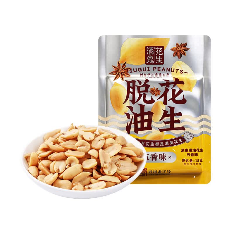 酒鬼脱油五香花生米15g坚果炒货零食小吃下酒菜