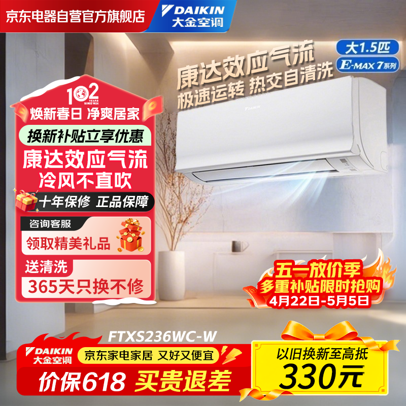 大金空调 大1.5匹 新二级 E-MAX7 变频冷暖康达无风感静音节能空调挂机 FTXS236WC-W