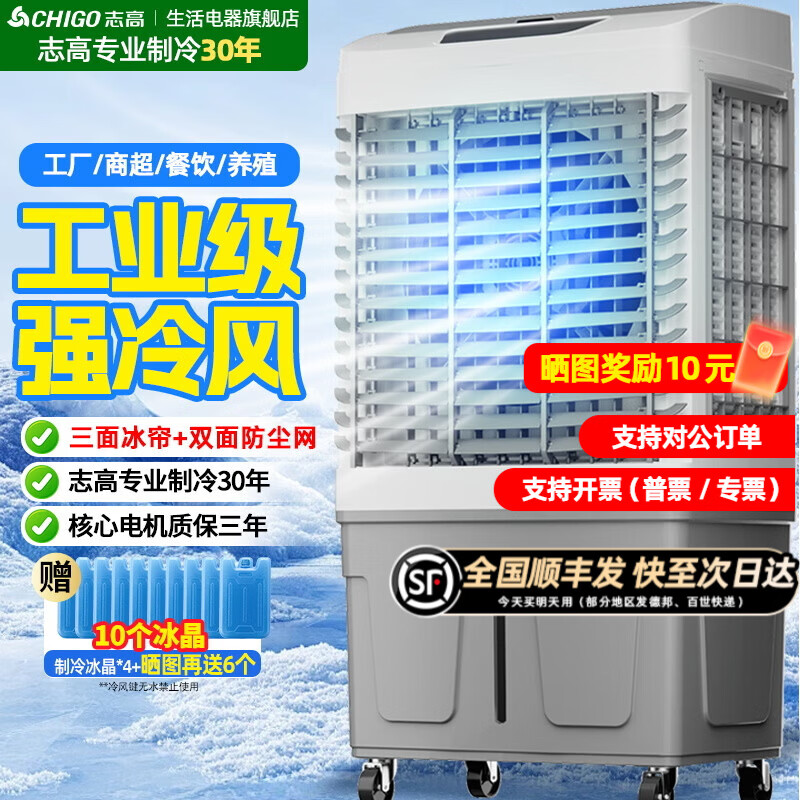 志高（CHIGO）工业冷风机空调扇强力制冷风扇大型商用家用水冷空调扇可移动大风量厨房车间工厂店铺 商用/工业遥控【85L水箱+脚轮】1.20米