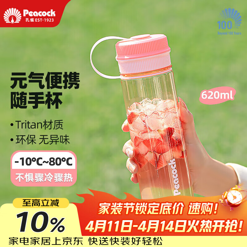 孔雀日本新品塑料杯随手杯大容量tritan材质便携水杯夏日清新旅行 西柚莓莓620ml