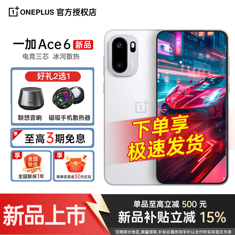 一加 Ace 6 【新品上市】超满配 超预期 骁龙8至尊版 165Hz超高刷护眼电竞屏 7800mAh 冰川电池  闪白12GB+256GB 全网通5G 标配版 官方标配