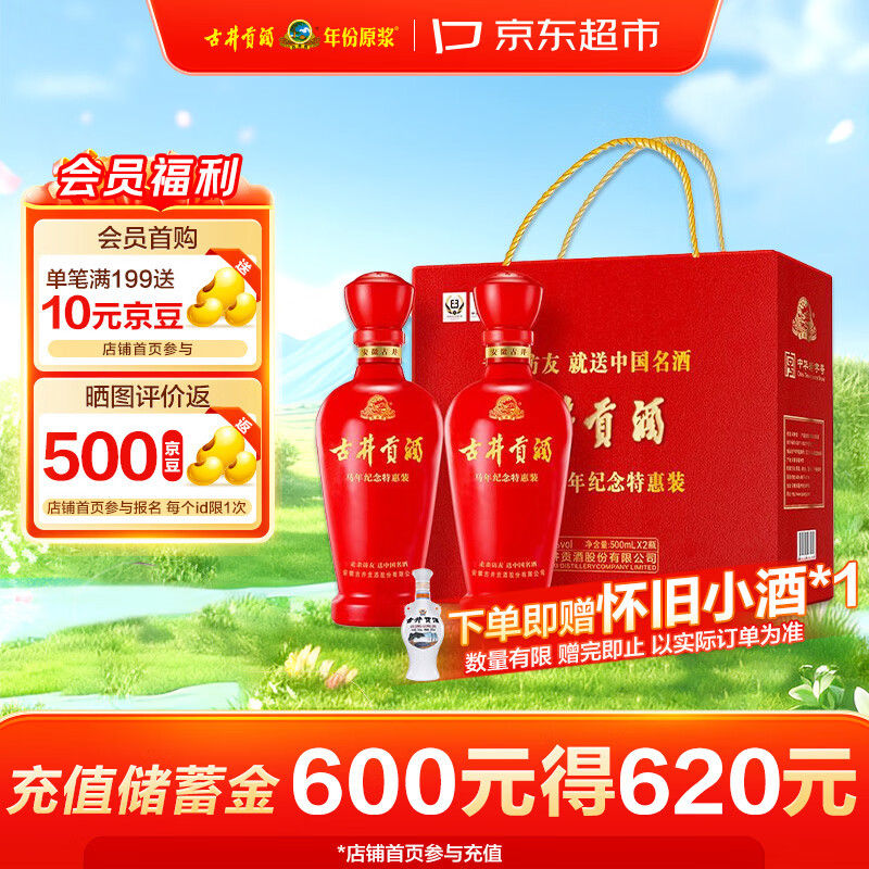 古井贡酒 马年特惠 浓香型白酒 50度 500mL*2瓶 礼盒装