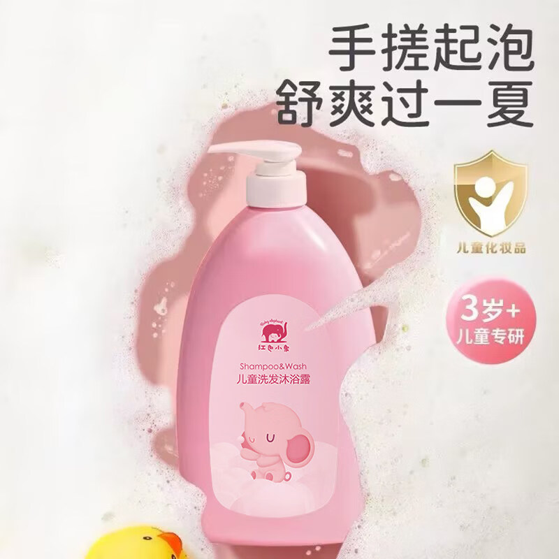 红色小象儿童洗发水沐浴露二合一洗澡保湿婴幼儿男女宝宝洗发沐浴露960ml