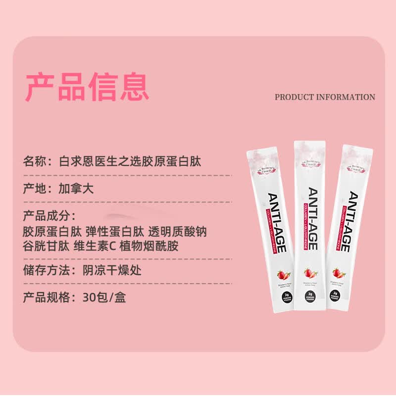 Dr. Bethune's Choice白求恩医生之选胶原蛋白肽便携盒装非麦角硫因玻尿酸抗衰紧致 胶原蛋白肽 3.5g*30袋