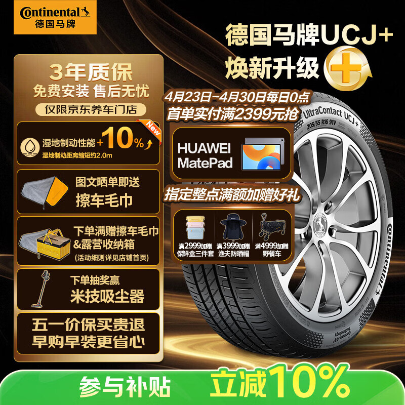 德国马牌（Continental）汽车轮胎205/55R16 91V FR UCJ+ 适配丰田卡罗拉/朗逸/速腾/宝来