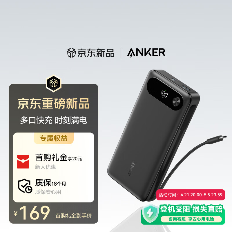 ANKER安克【京东独家】65W自带线充电宝多口超快充20000mAh大容量电脑笔记本移动电源新3C认证可上飞机