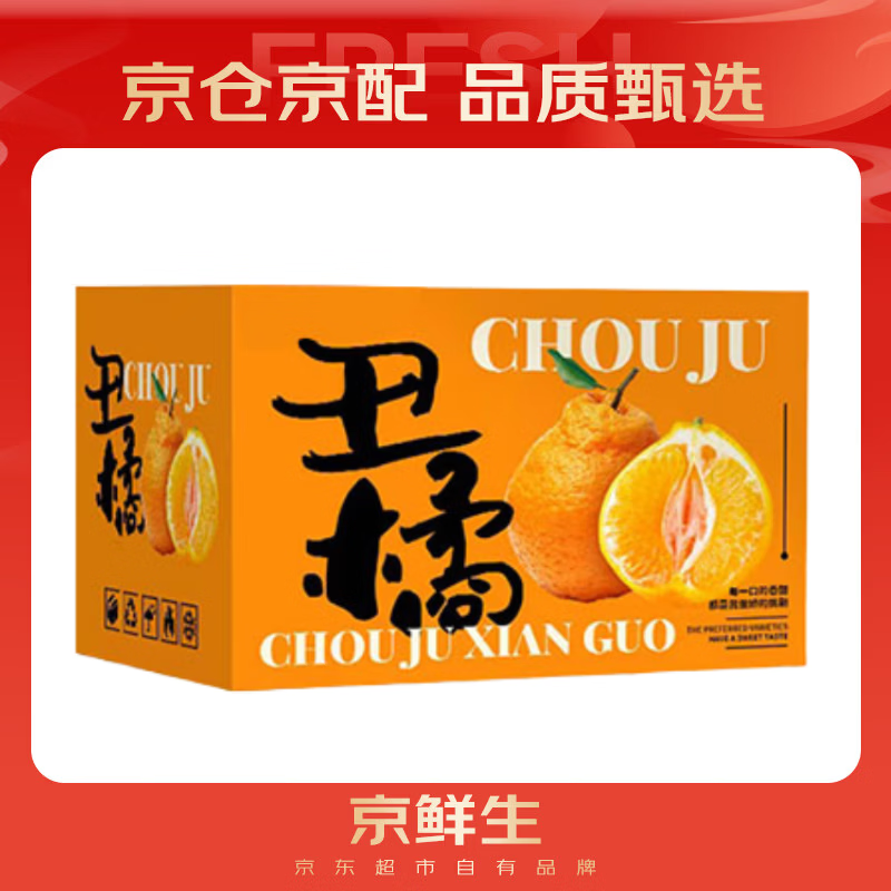 京鲜生 四川不知火丑橘 5斤装 单果180g起 生鲜水果礼盒