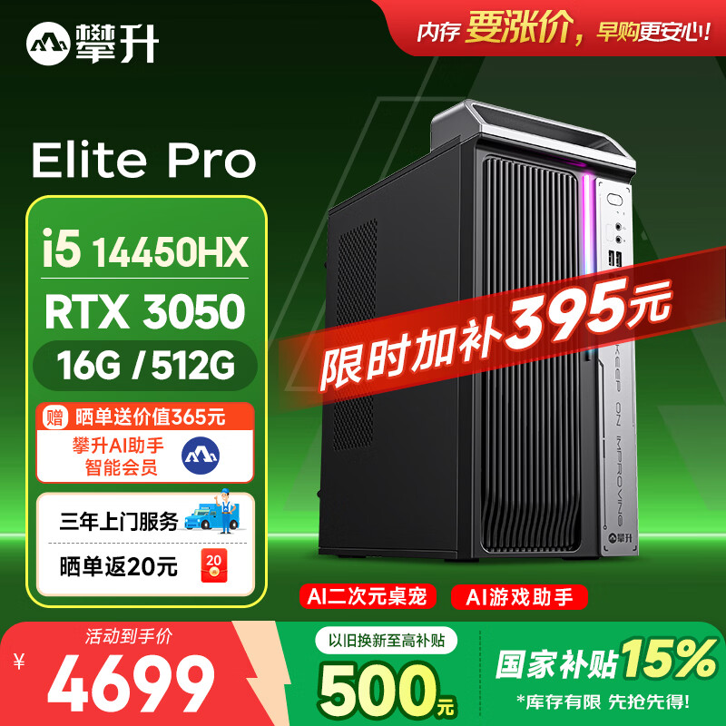攀升Elite Pro 台式电脑三角洲游戏台式机电脑主机整机（14代酷睿i5 RTX3050 6G独显 16G 512G）