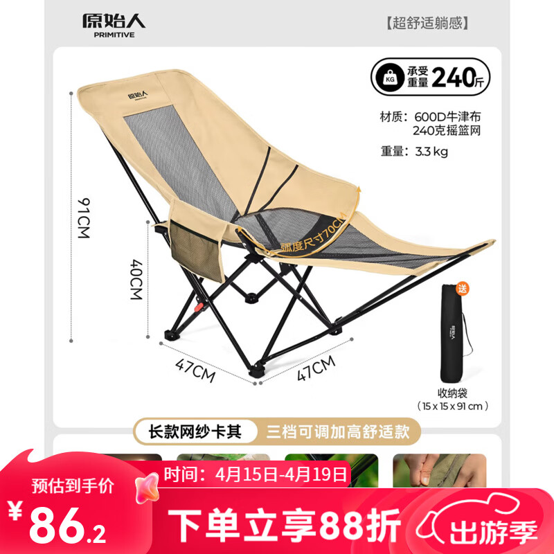 原始人户外折叠椅躺椅露营椅子野餐月亮椅便携办公室午休床钓鱼沙滩休闲 脚托款网纱卡其-三档 赠收纳袋
