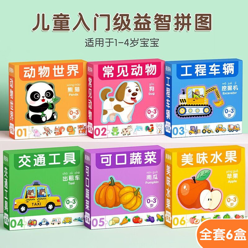 艾杰普儿童拼图1-3-6岁幼儿早教认知卡片宝宝益智玩具看图识字物水果卡