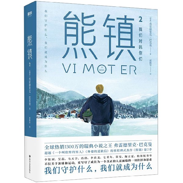 熊镇(2我们对抗你们)
