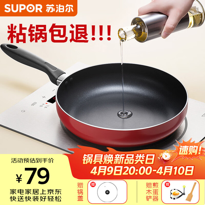 苏泊尔（SUPOR）平底锅不粘煎锅炒菜锅牛排锅烙饼小锅家用锅身加深 带锅盖【电磁炉燃气通用】 26cm