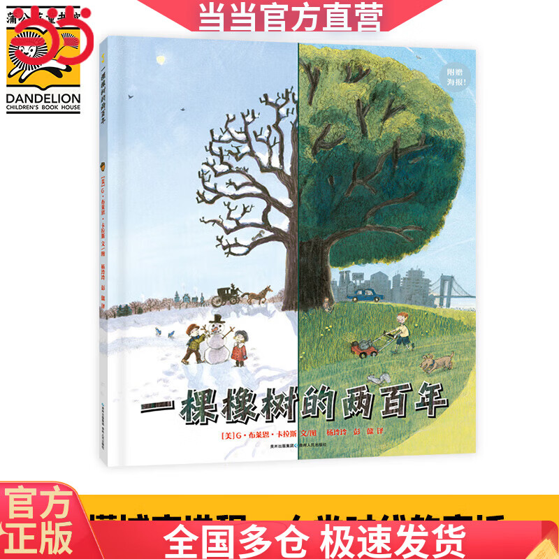 一棵橡树的两百年（附赠610mm*508mm大尺寸年轮海报）