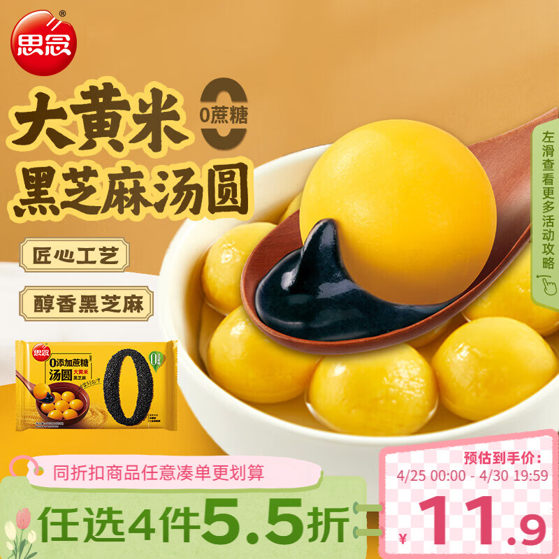 思念黑芝麻0蔗糖大黄米汤圆400g/33颗 面点早餐元宵甜品下午茶