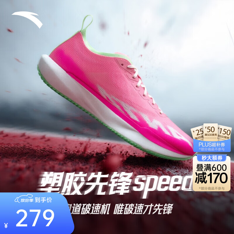 安踏（ANTA）塑胶先锋speed丨运动鞋男无板场地竞训跑步鞋子男体考体测训练鞋 荧光冷桃粉/象牙白/荧光赤道绿-2 42 (男8.5)