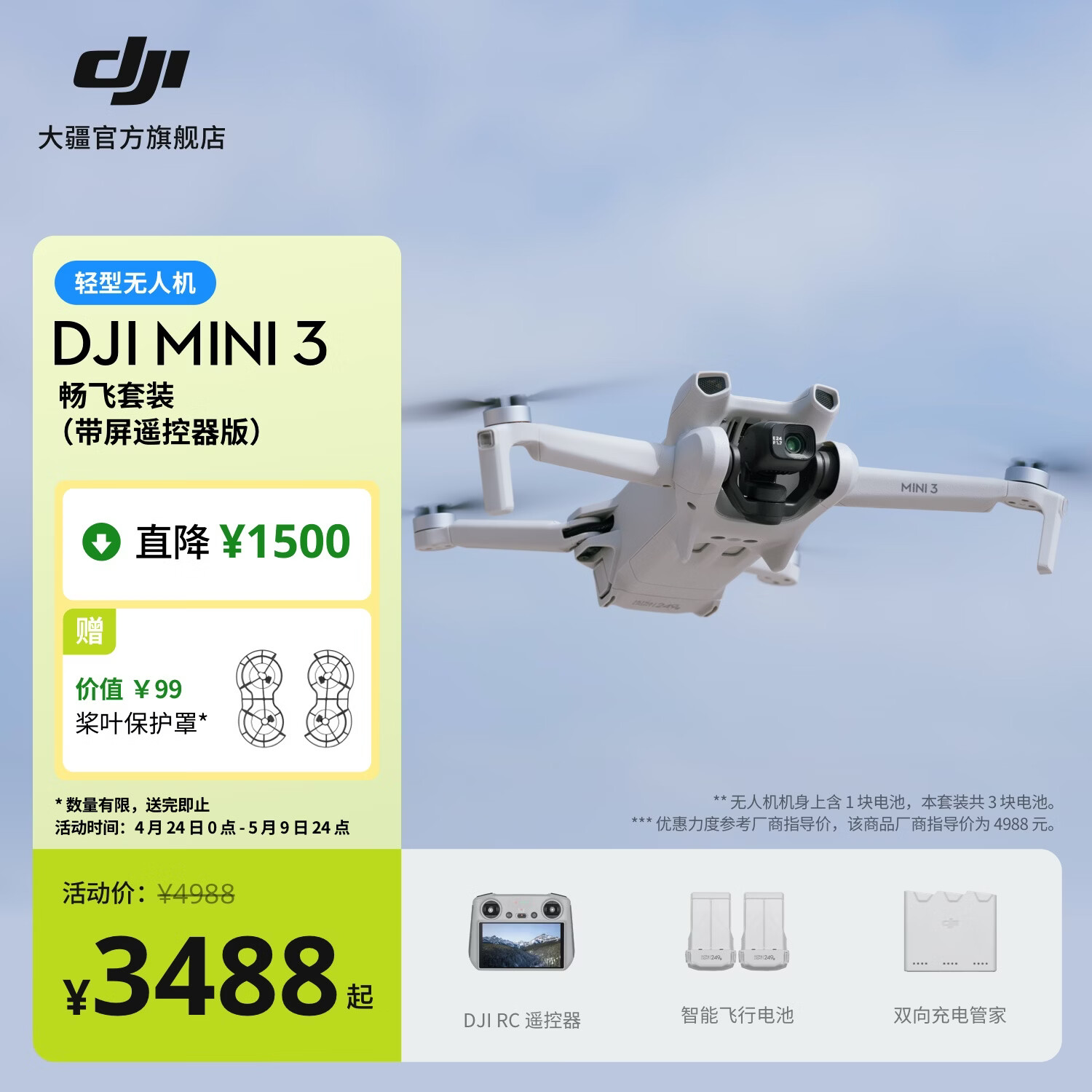 大疆 DJI Mini 3 优选迷你航拍机 长续航飞行器 适配高清带屏遥控器 智能高清拍摄轻型无人机 畅飞套装（带屏遥控器版） 官方标配 无内存卡