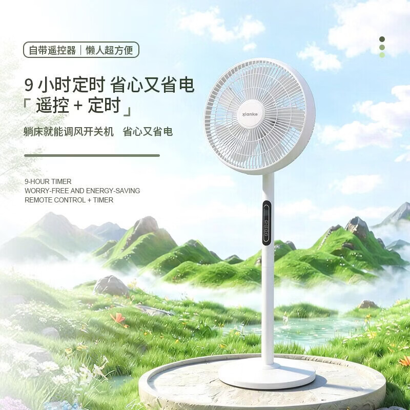 先科电风扇轻音立式落地扇家用柔风台式桌面循环扇大风量节能宿舍客厅电扇制冷16寸遥控智能摇头风扇 白色 5叶丨智能遥控丨1米线