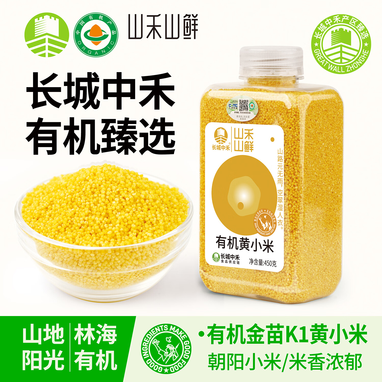 长城中禾有机黄小米瓶装新米东北小米熬粥小米饭月子米杂粮 450克*1瓶