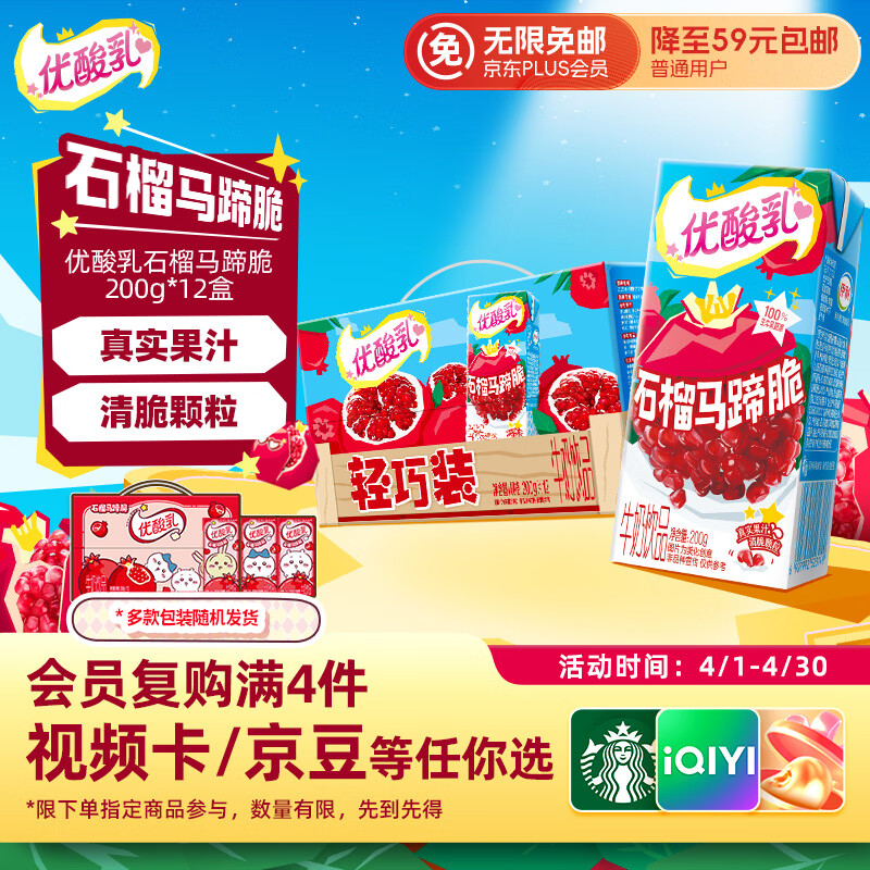 伊利优酸乳石榴马蹄脆 200g*12盒 乳饮料牛奶饮品